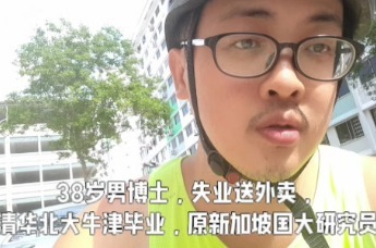 男子自称失业送外卖：38岁博士，清华北大牛津毕业生，原新加坡国大研究员