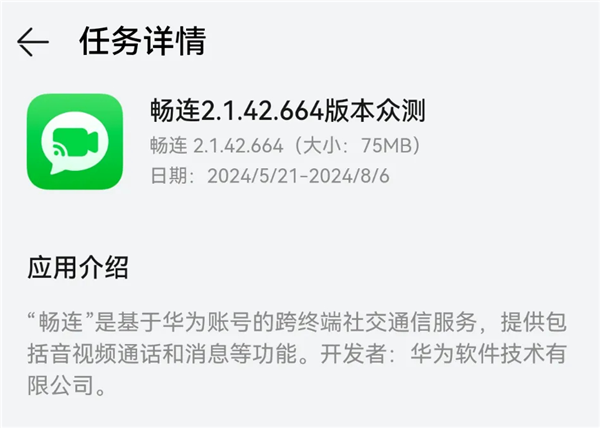 华为畅连App发布2.1.42.664众测升级：撑执北斗卫星讯息摆脱输入