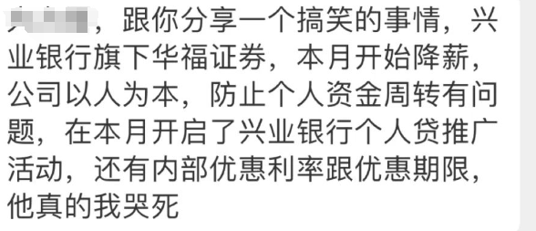 傳為防止個人資金周轉(zhuǎn)有問題，人貸華福證券讓員工辦個人貸？多個營業(yè)部回應(yīng)