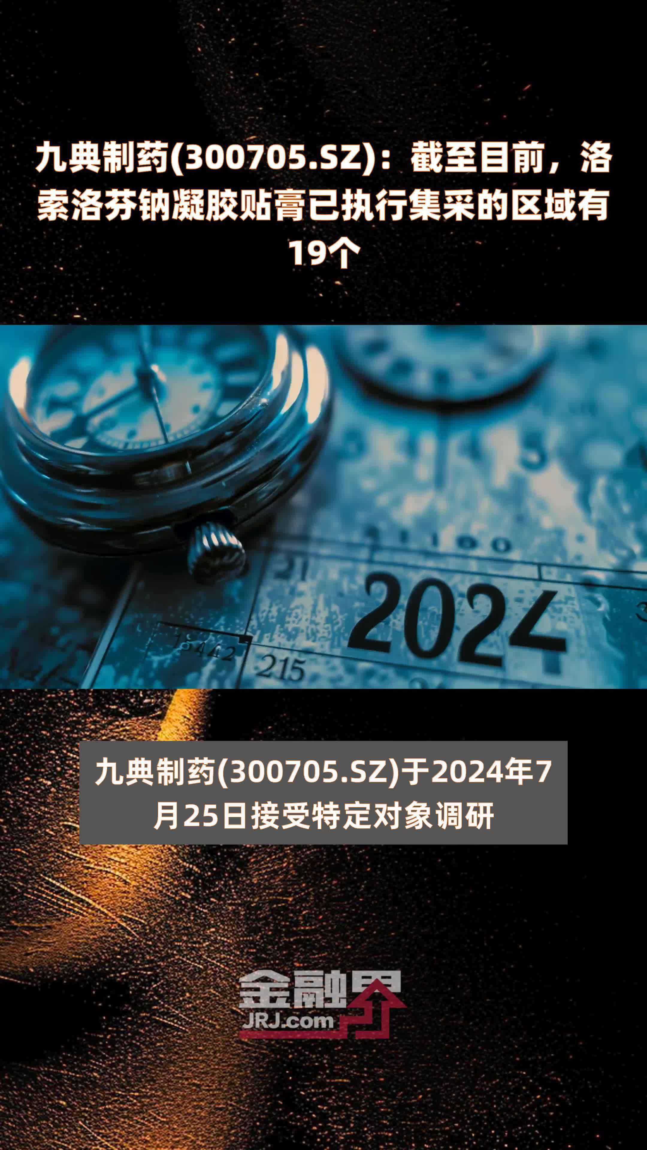 sz):截至目前,洛索洛芬钠凝胶贴膏已执行集采的区域有19个 |快报_凤凰