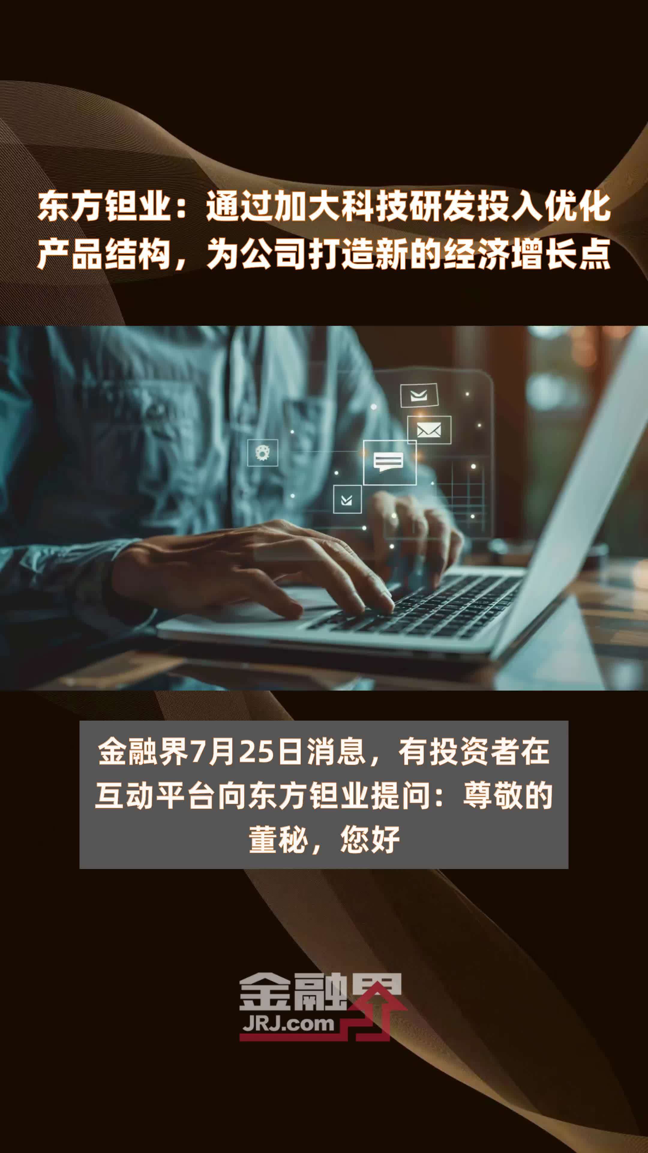 东方钽业：通过加大科技研发投入优化产品结构，为公司打造新的经济增长点|快报