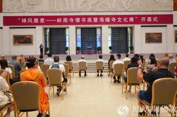 “禅风雅意——岭南寺僧书画暨海幢寺文化展”开幕式