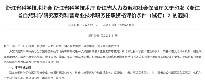 维多利亚老品牌vic|天海翼步兵|浙江省首次启动科普职称评审申报工作 究竟怎么评