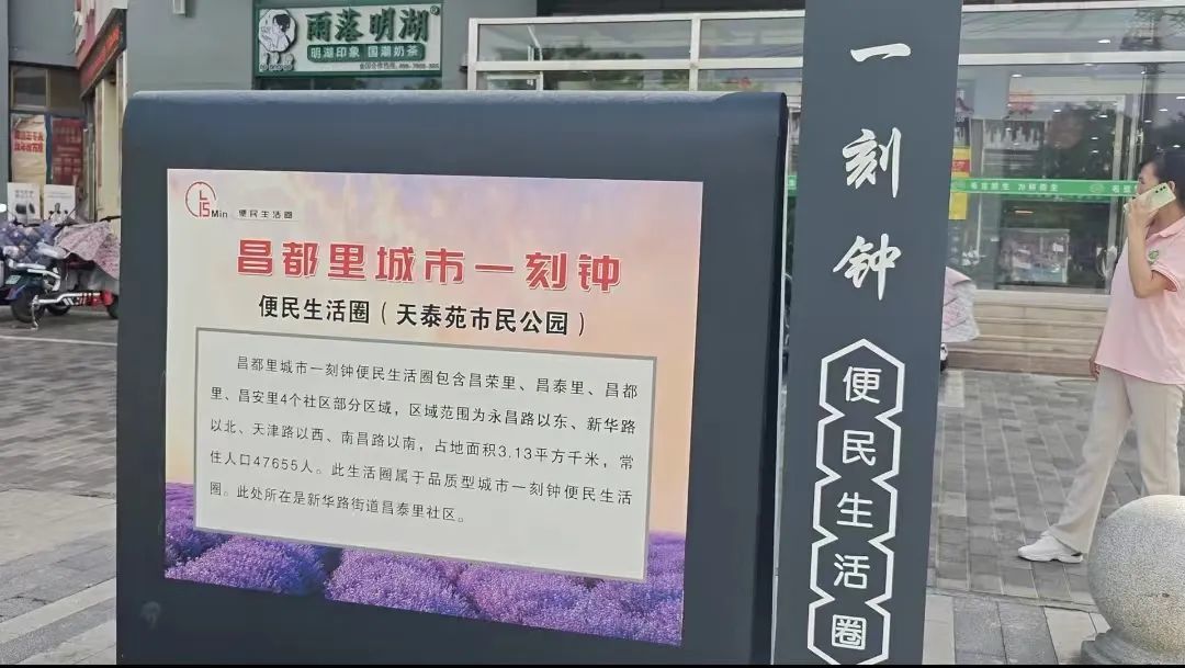 △一刻钟便民生活圈标识牌