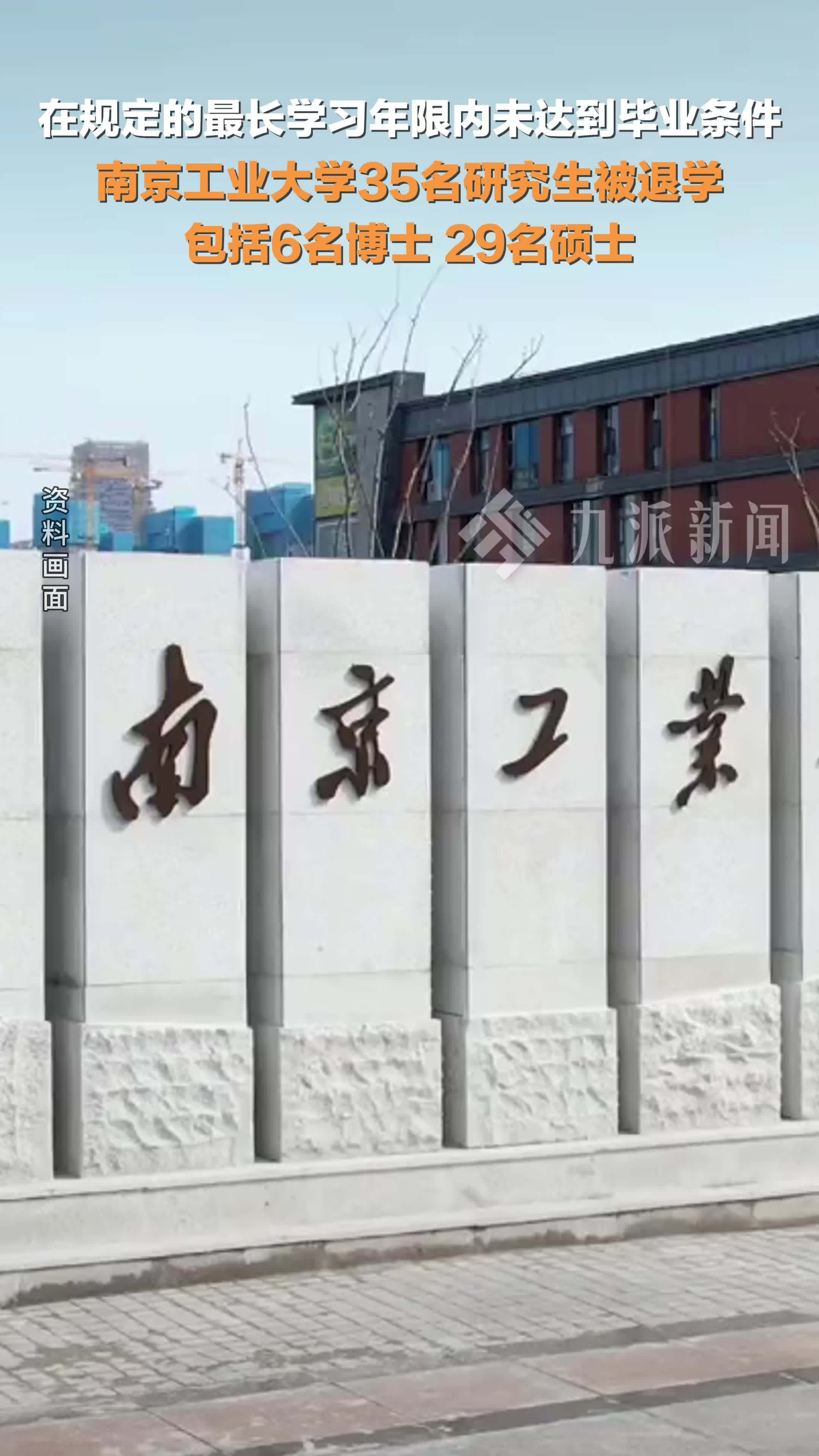 南京工业大学简介图片