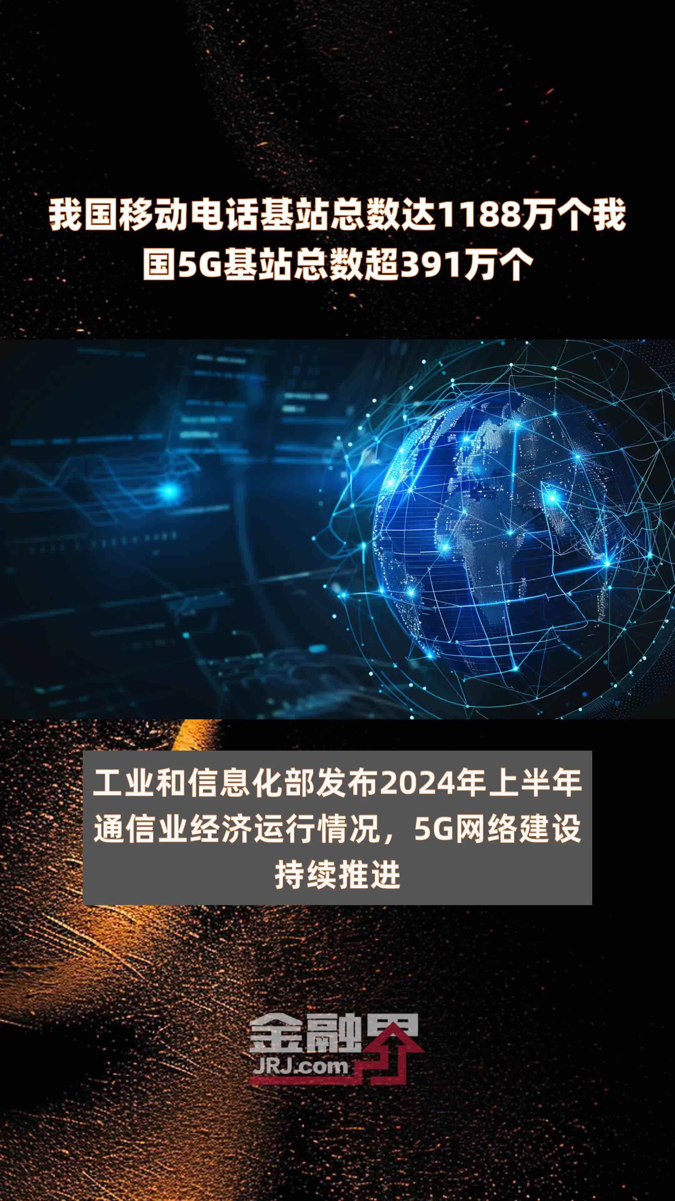 中国电信5G基站分布图图片