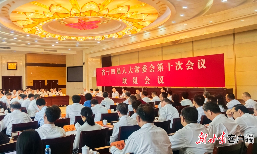 省十四届人大常委会第十次会议举行联组会议