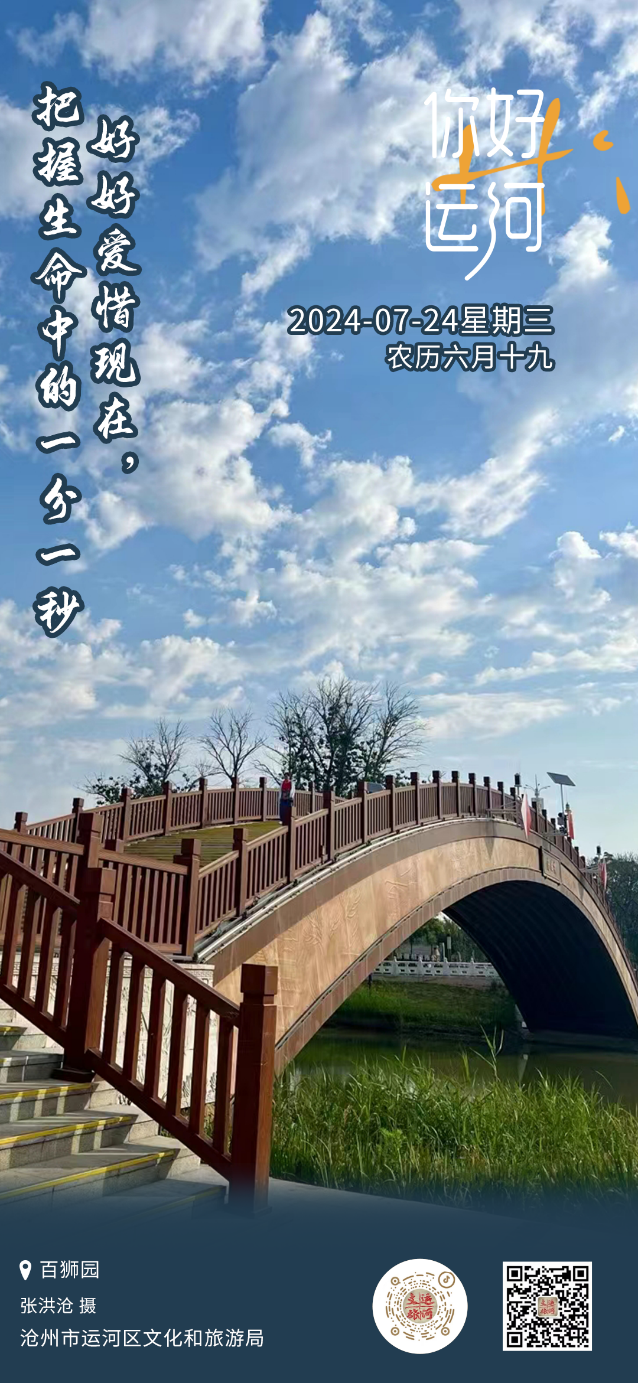 你好，运河（298）：爱惜现在