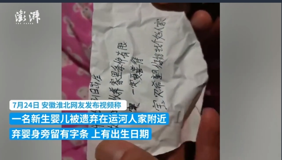 安徽一地发现一名弃婴 身旁留字条“求好心人收养”