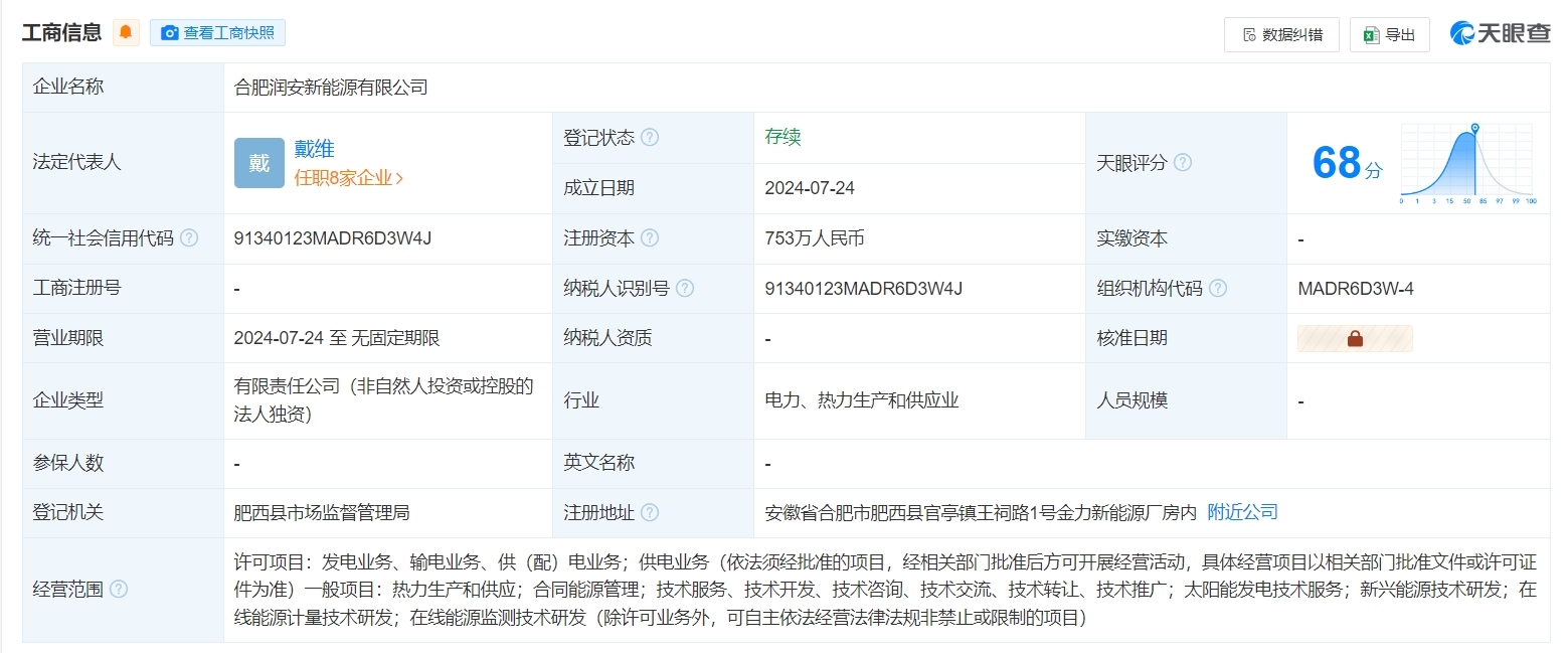 星空体育官网宁德时代在合肥成立新能源公司 年内在全国多地落子(图1)