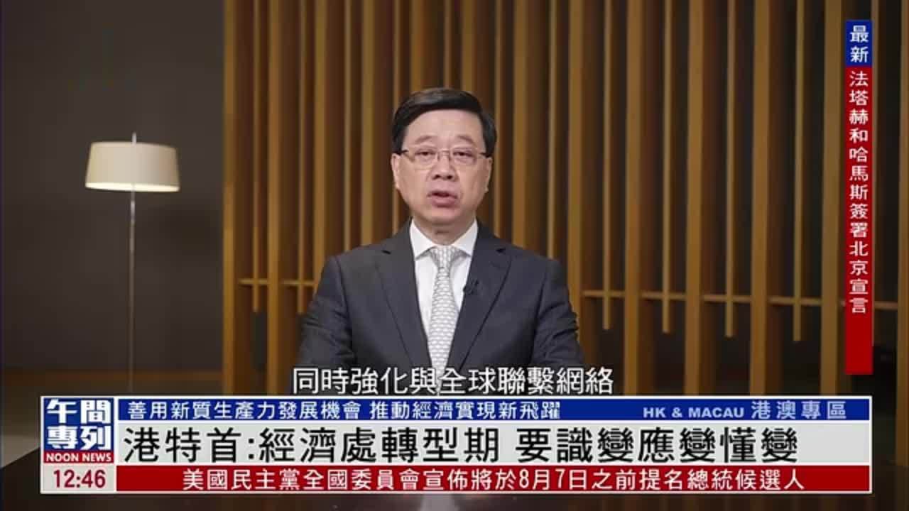 香港特首：经济处转型期 要识变应变懂变