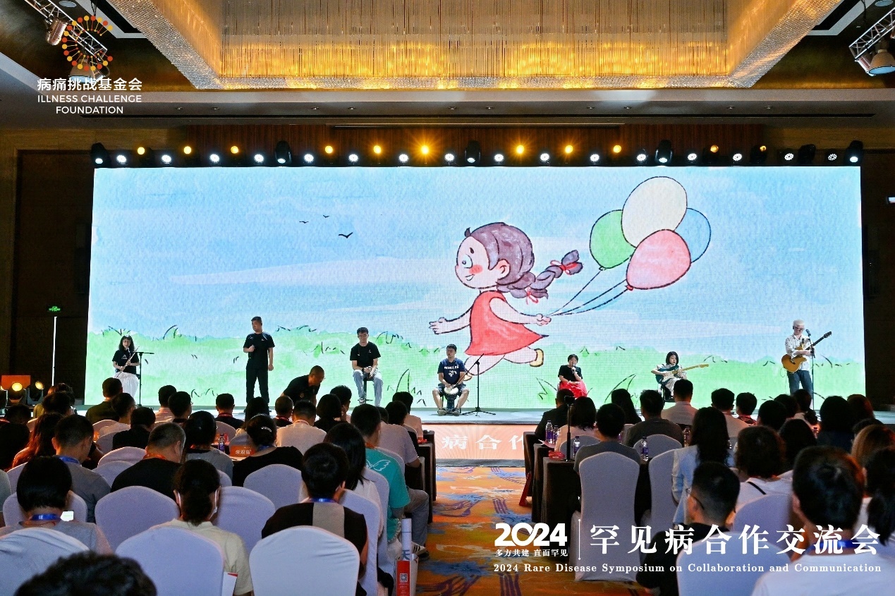 多方共建 直面罕見 | 2024罕見病合作交流會在京舉行