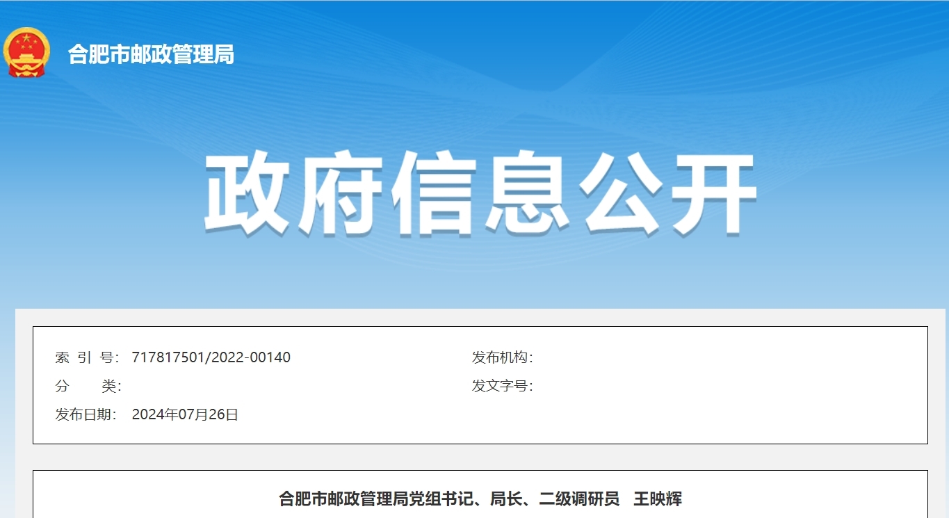 70后的他 已任合肥市邮政管理局党组书记、局长