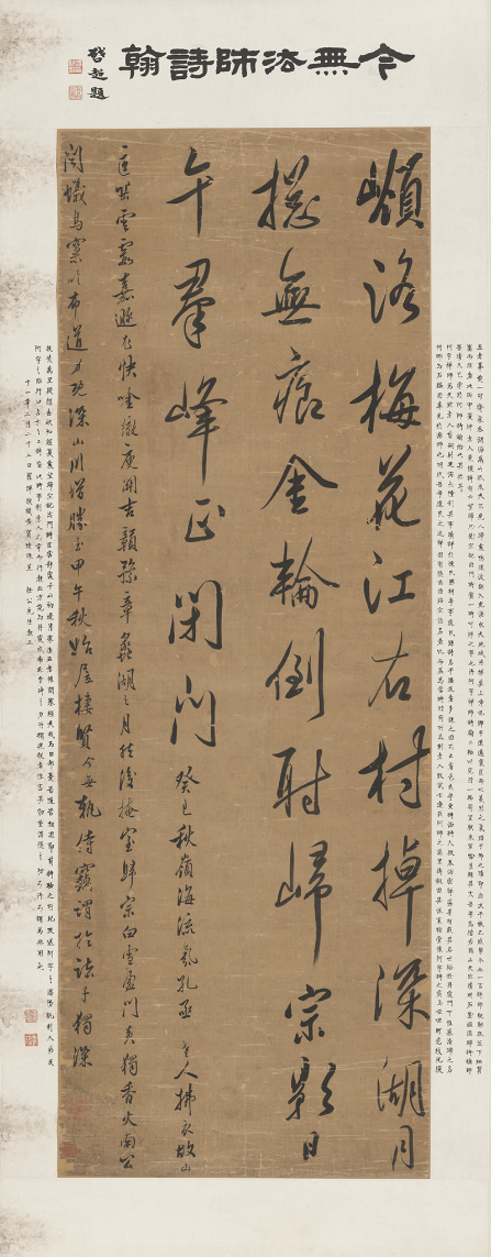 行书诗翰轴，1654年，释今无，纵130厘米、横46厘米，中国国家博物馆藏