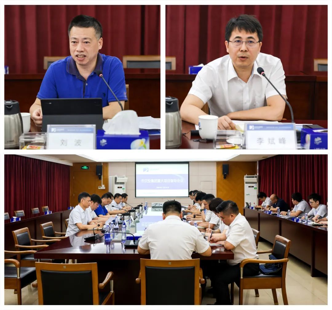 东莞交投集团召开重大项目督导会议凤凰网东莞_凤凰网