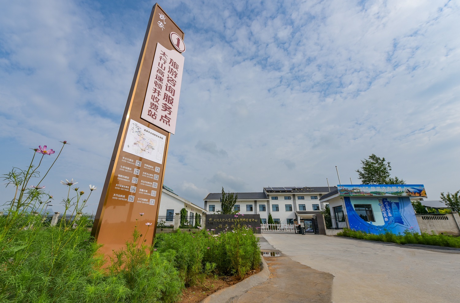 太行山高速顿井收费站旅游咨询服务点正式成立