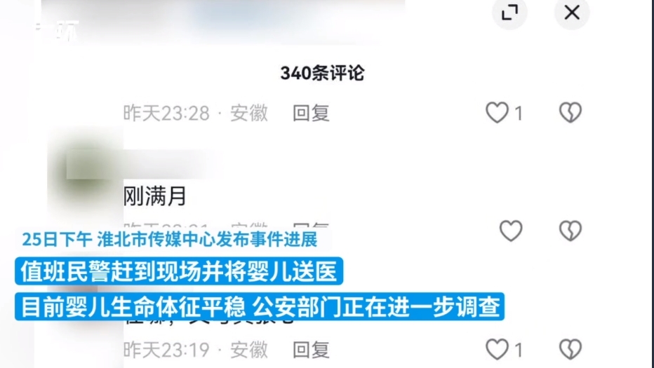 安徽一地发现一名弃婴 身旁留字条“求好心人收养”