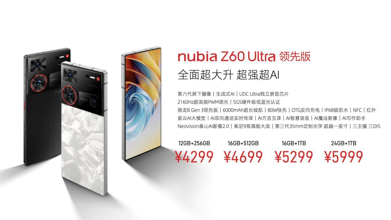 努比亞AI+雙旗艦新品發佈 售價2999元起