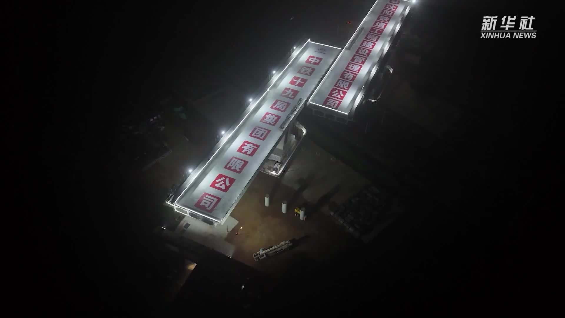 京哈高速公路万吨公铁立交桥转体一次成功