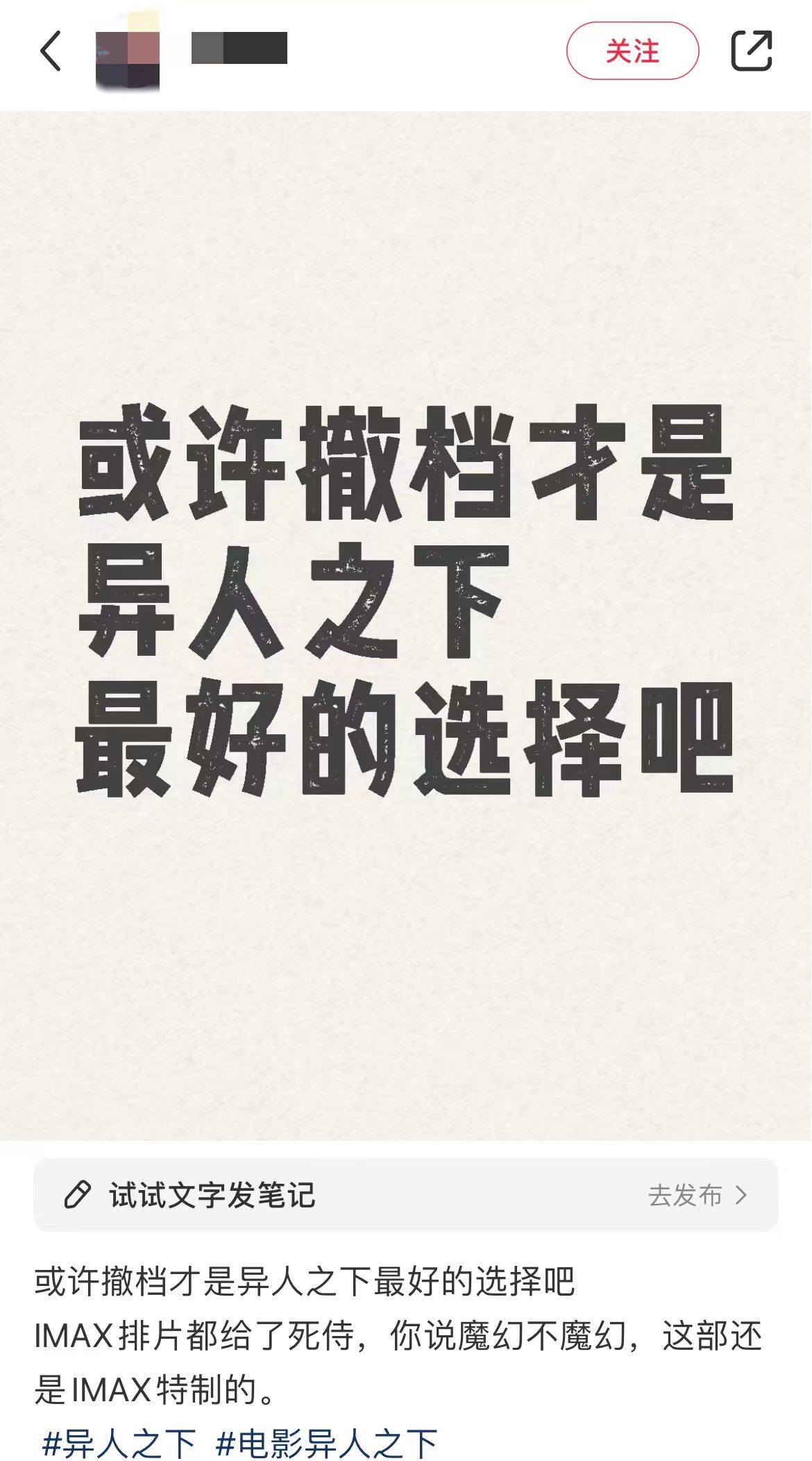 《异人之下》 IMAX场次远低于《死侍与金刚狼》？北京场低于后者8倍