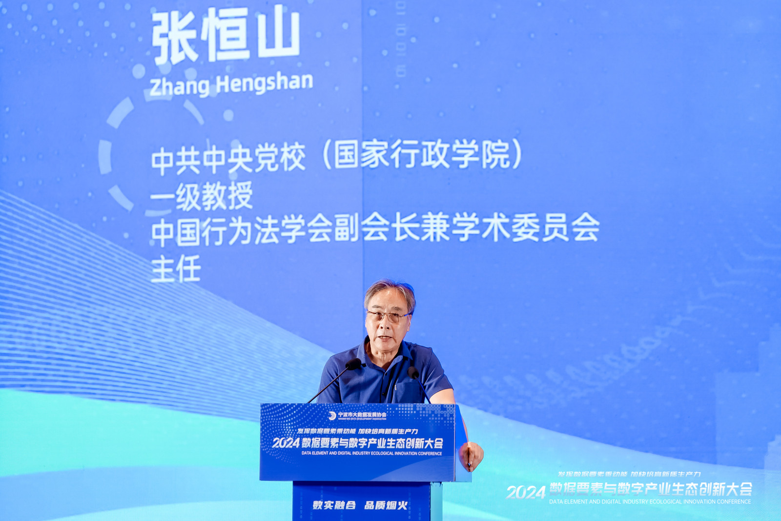 知数智之道，行创新之能！2024数据要素与数字产业生态创新大会在宁波举办