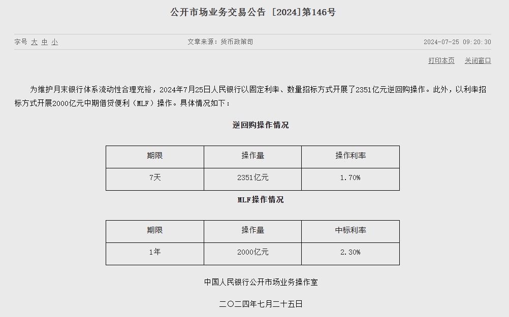 “降息”，降息央行又有大消息