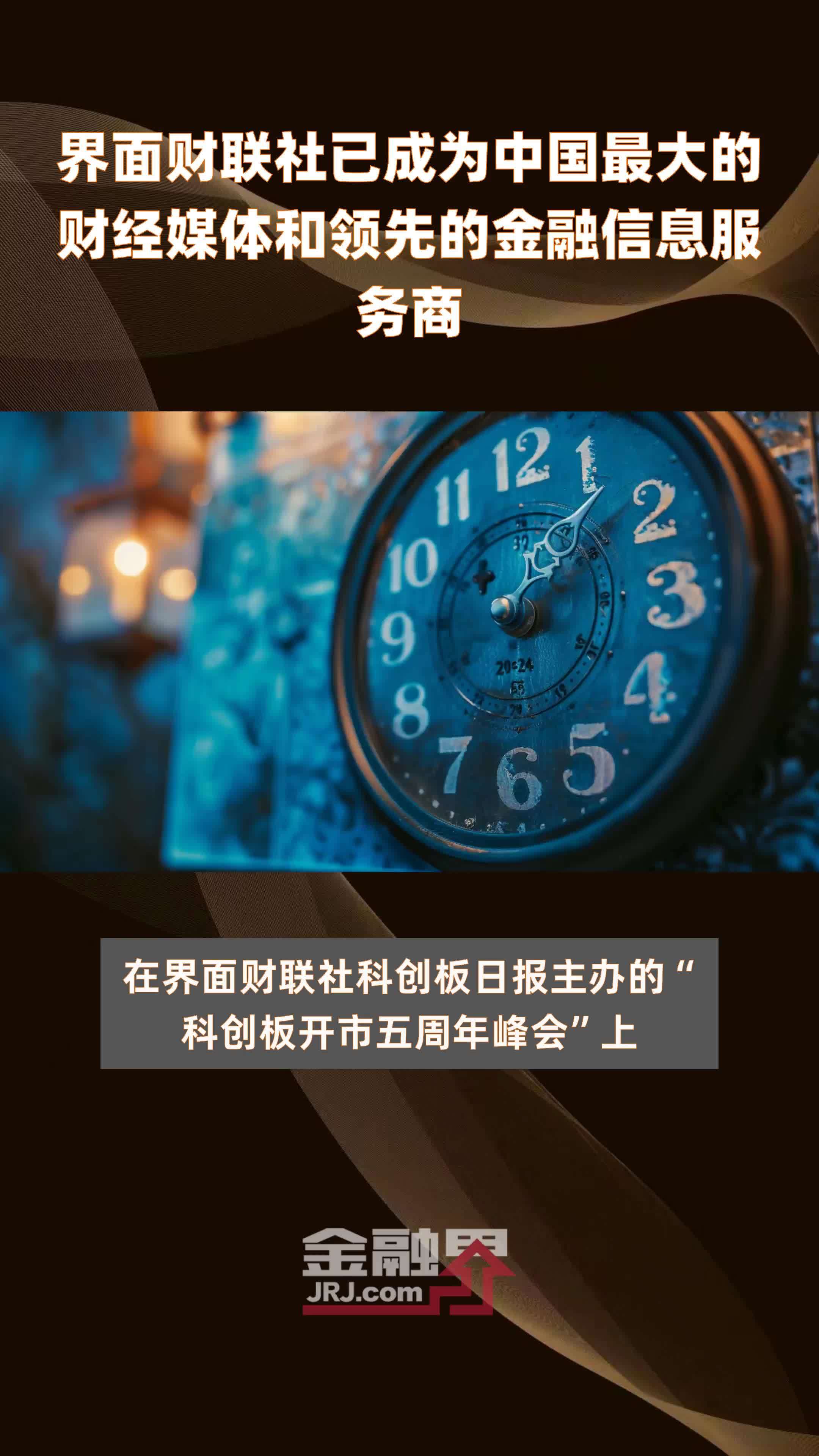 界面财联社已成为中国最大的财经媒体和领先的金融信息服务商|快报