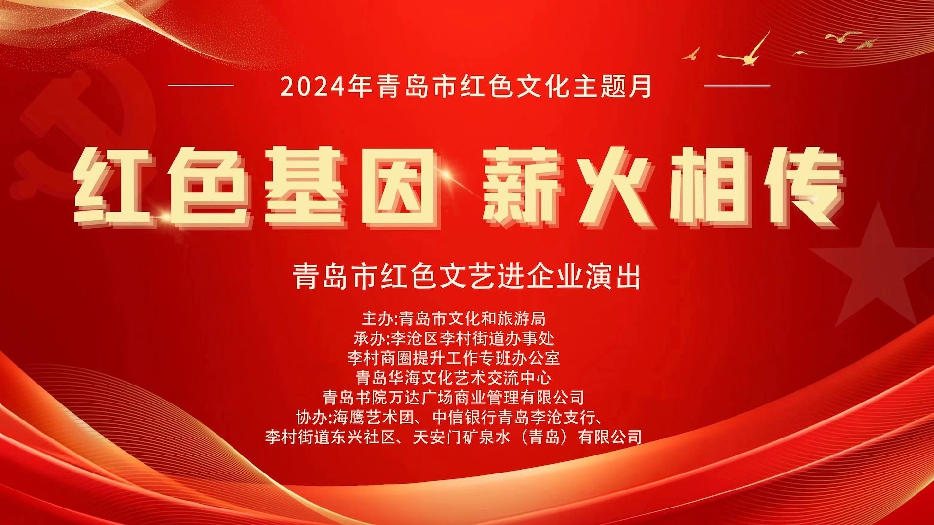 “红色基因 薪火相传”青岛市红色文艺进商场演出活动成功举办