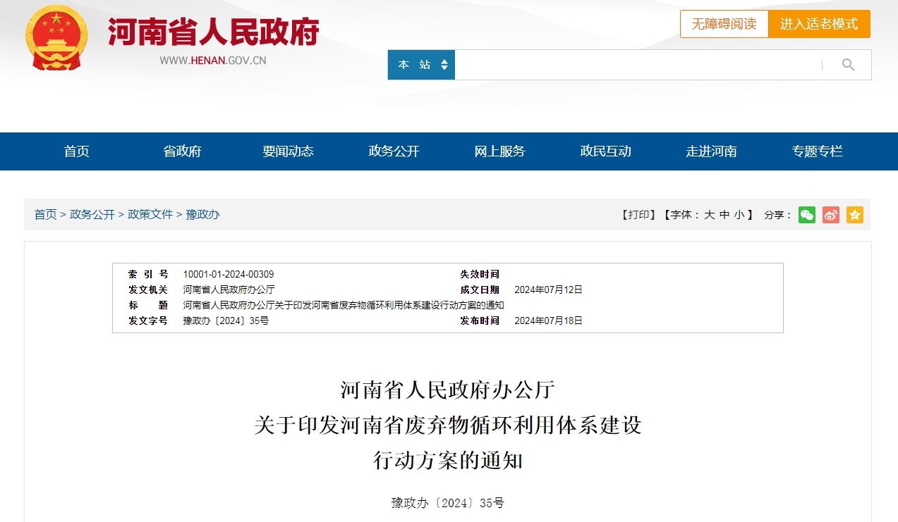 提升废弃物有效回收水平