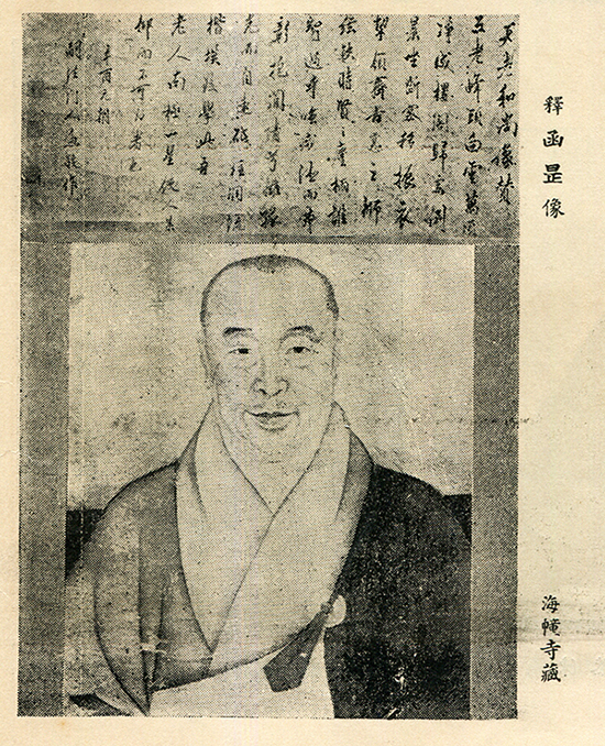 释函昰像（扫描自《广东文物（修订本）》）