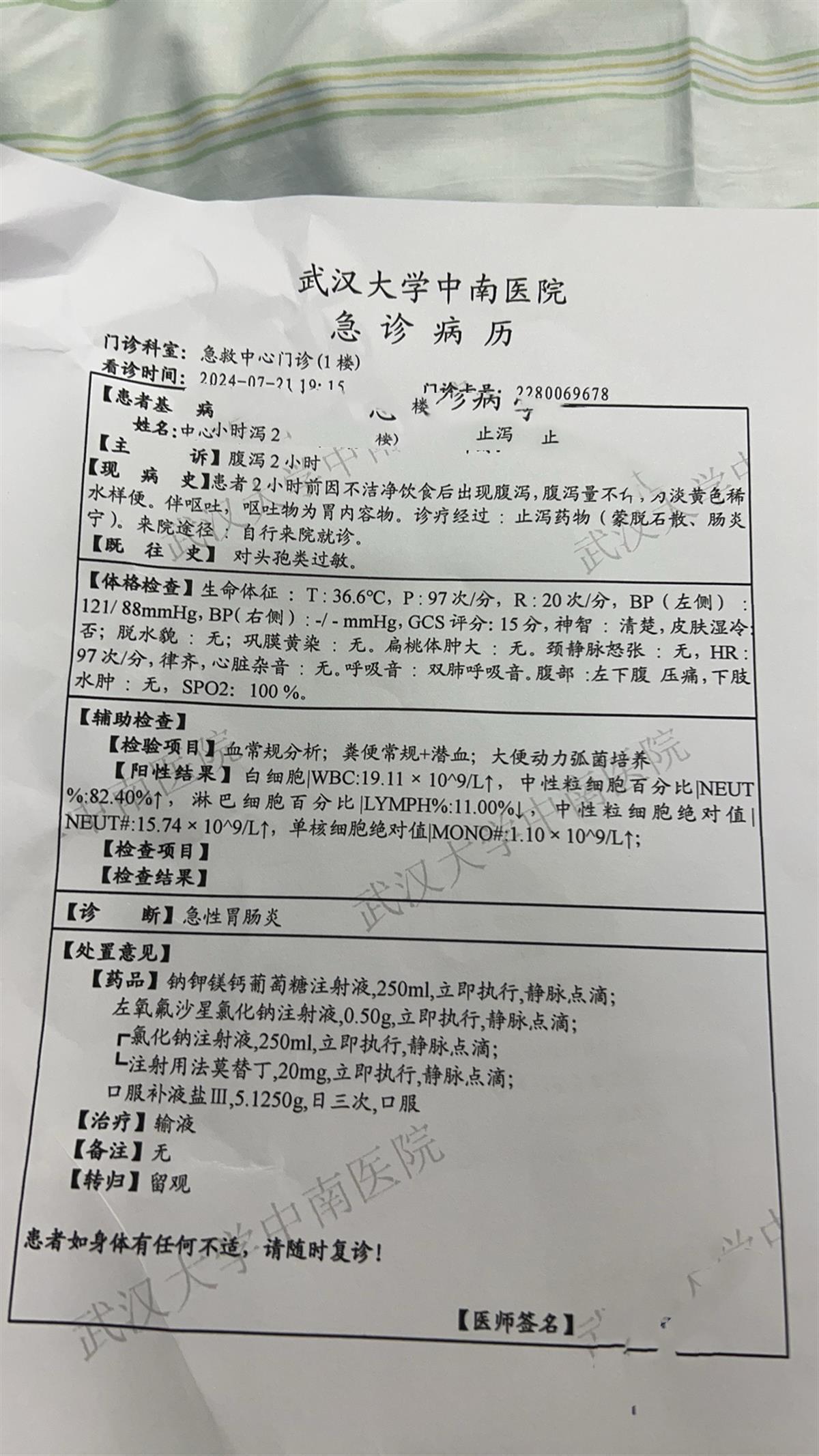 在她们展示的武汉大学中南医院的急诊病历上,记者看到,安女士被诊断为