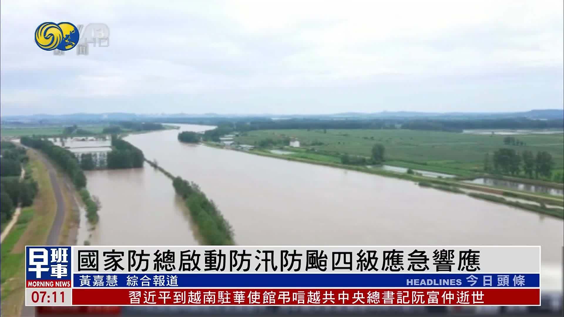 国家防总启动防汛防台四级应急响应