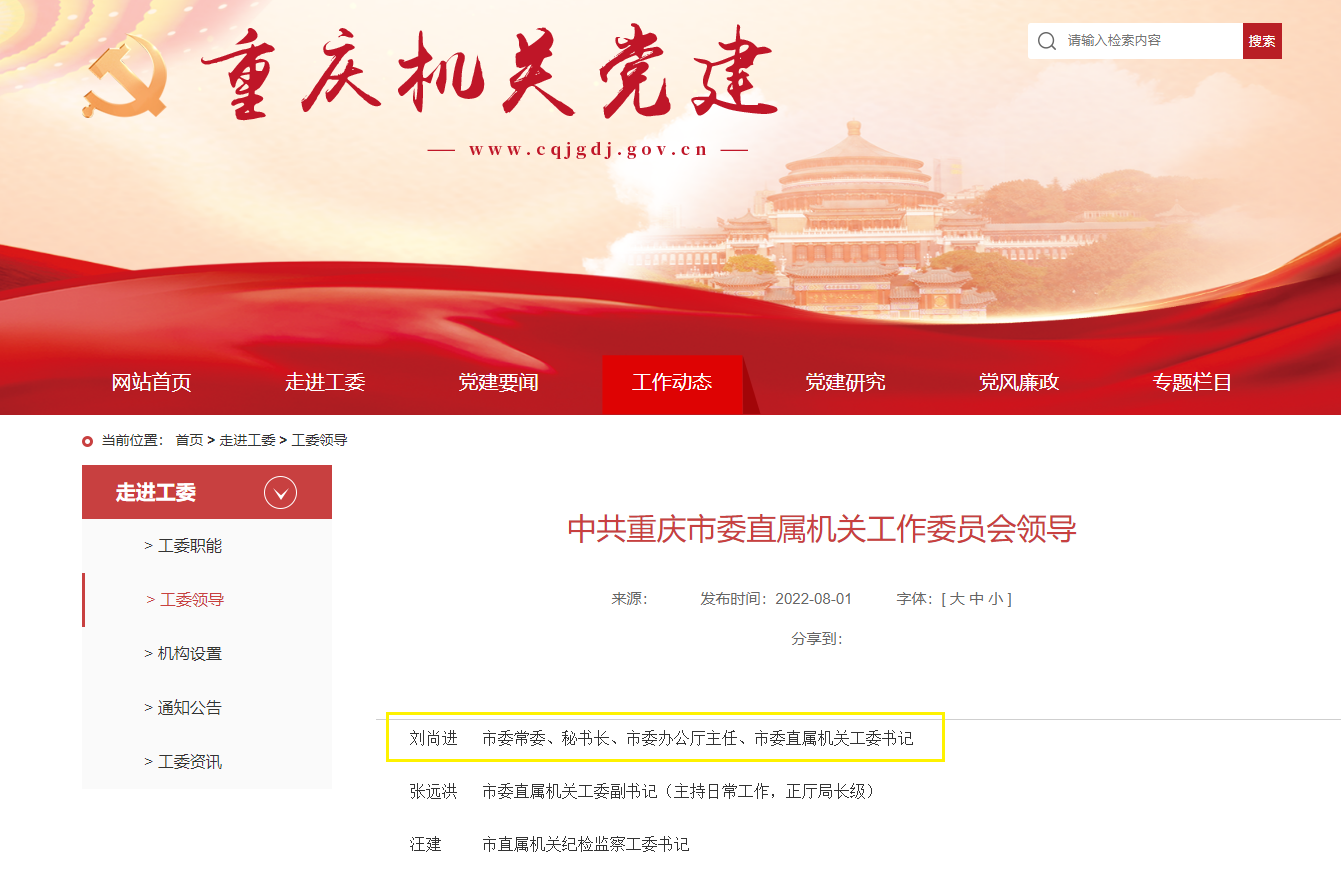 重庆机关党建网截图