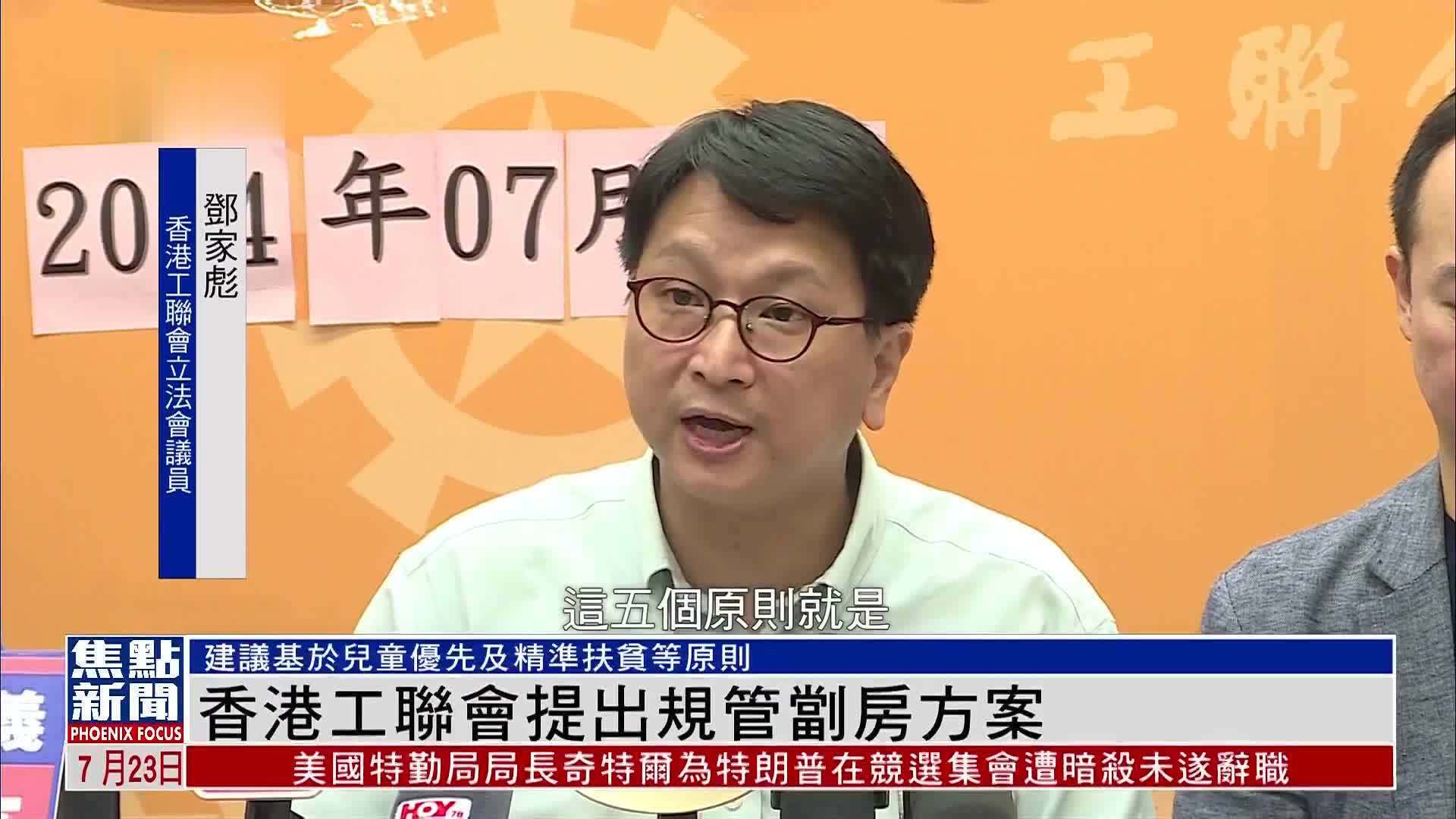 香港工联会提出规管㓥房方案