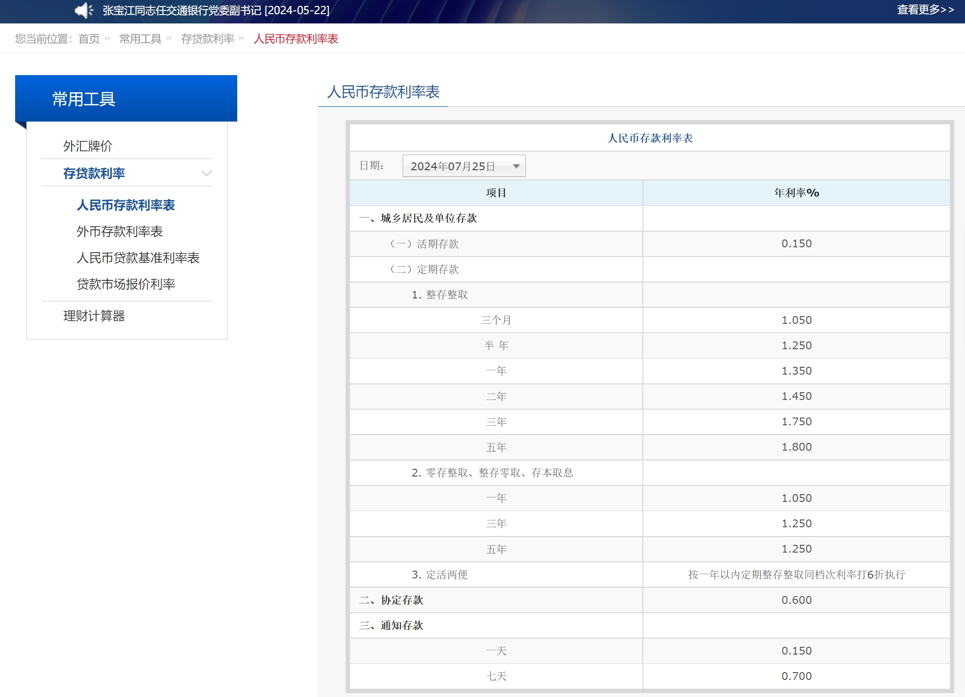 五大行宣布！宣布下調(diào)下調(diào)存款利率