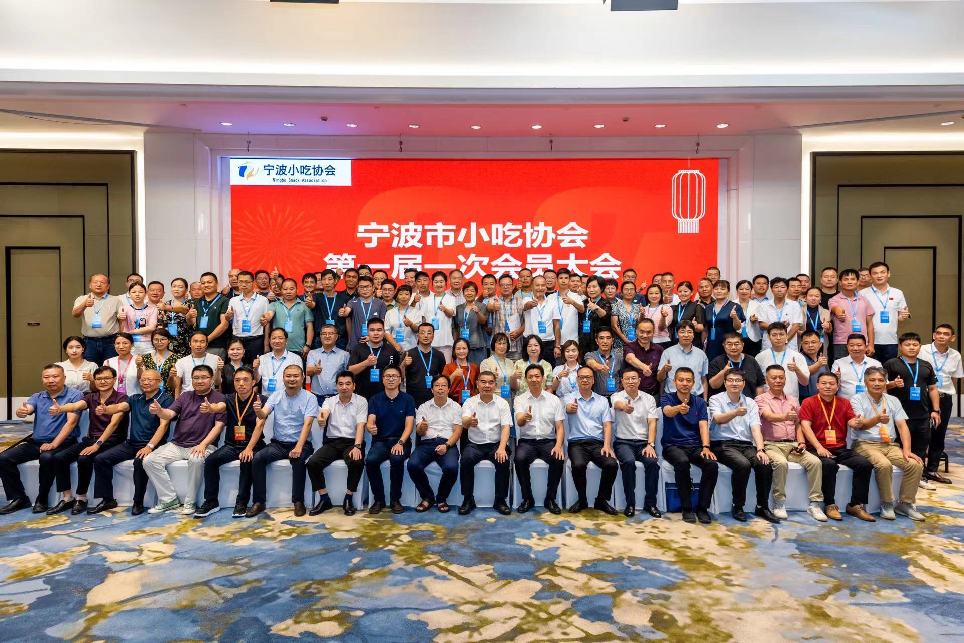 宁波市小吃协会成立大会暨第一届一次会员大会顺利召开