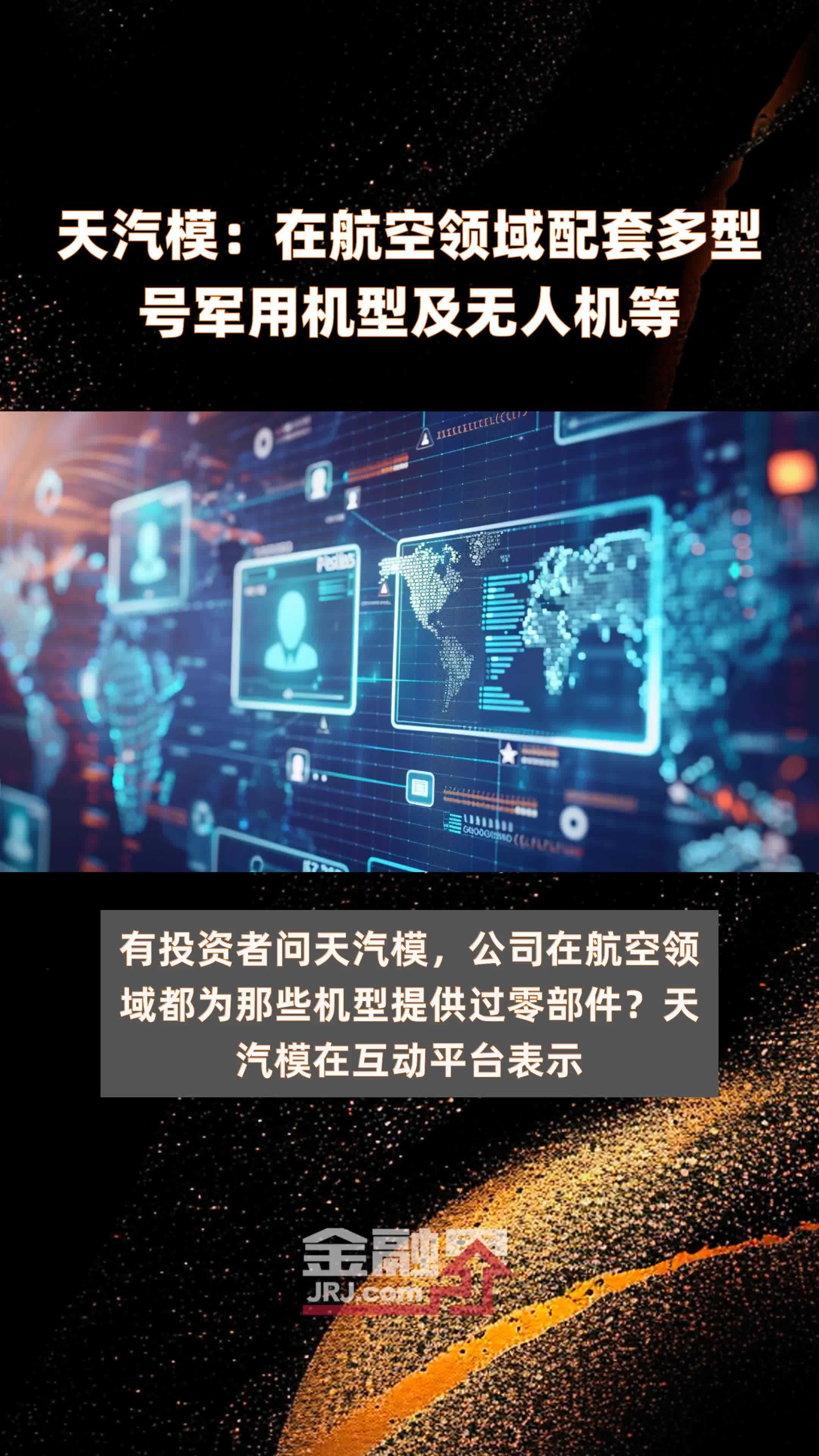 天津天汽模有限公司(天津天汽模车身装备技术有限公司)