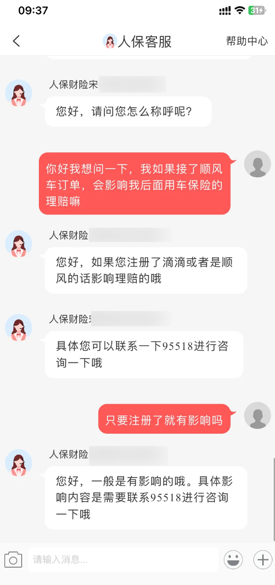 保障客服称私家车注册顺风车影响后续理赔 引网友争议