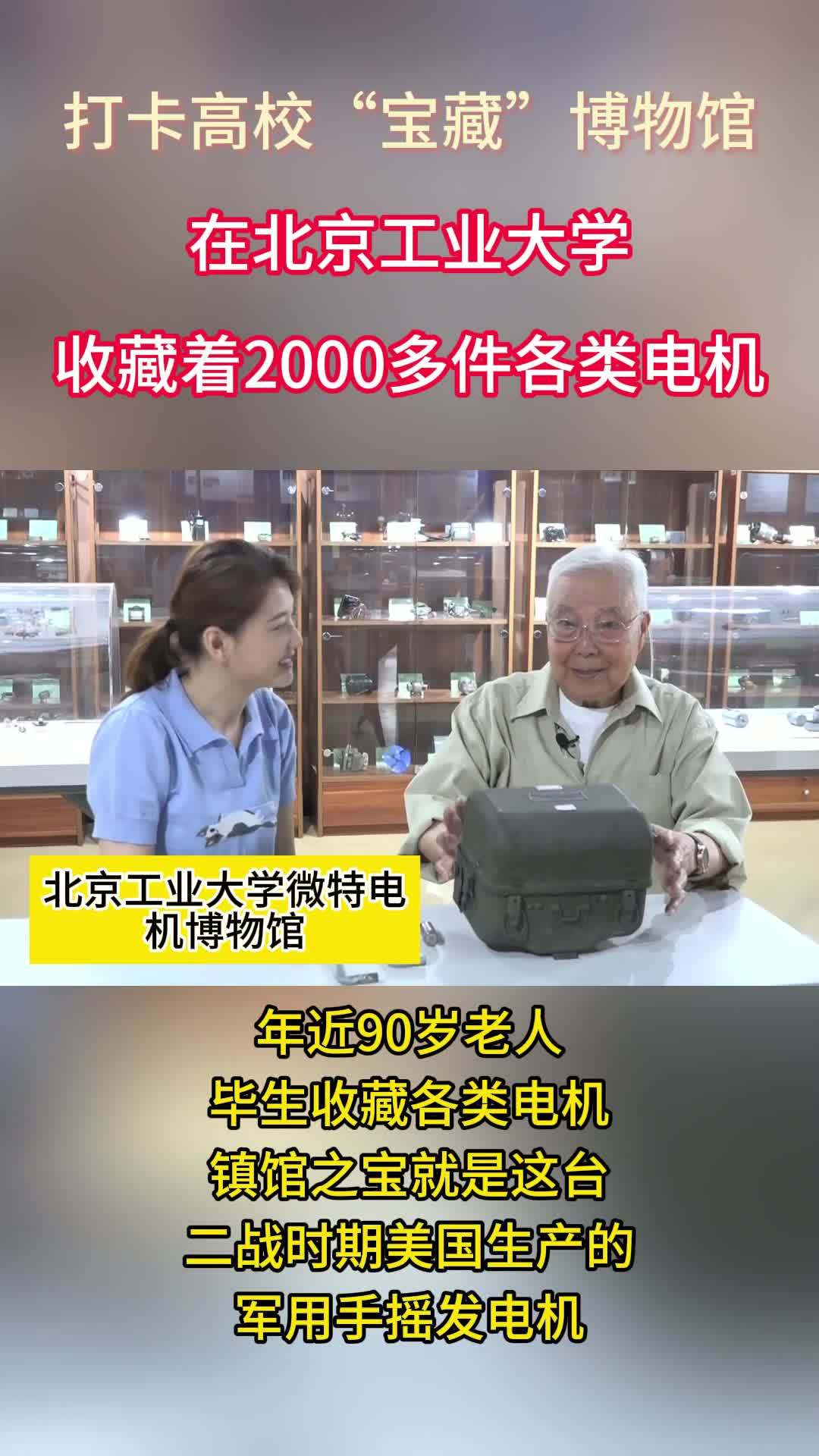 年近90岁老人毕生收藏各类电机 这是他最得意的藏品