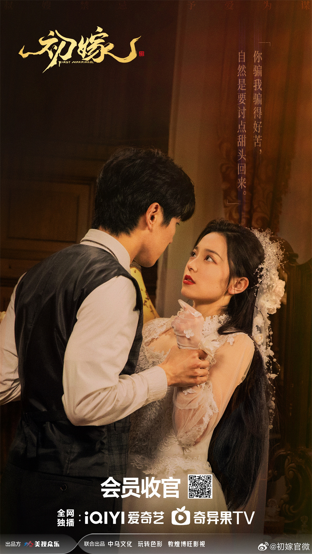 《初嫁》海报