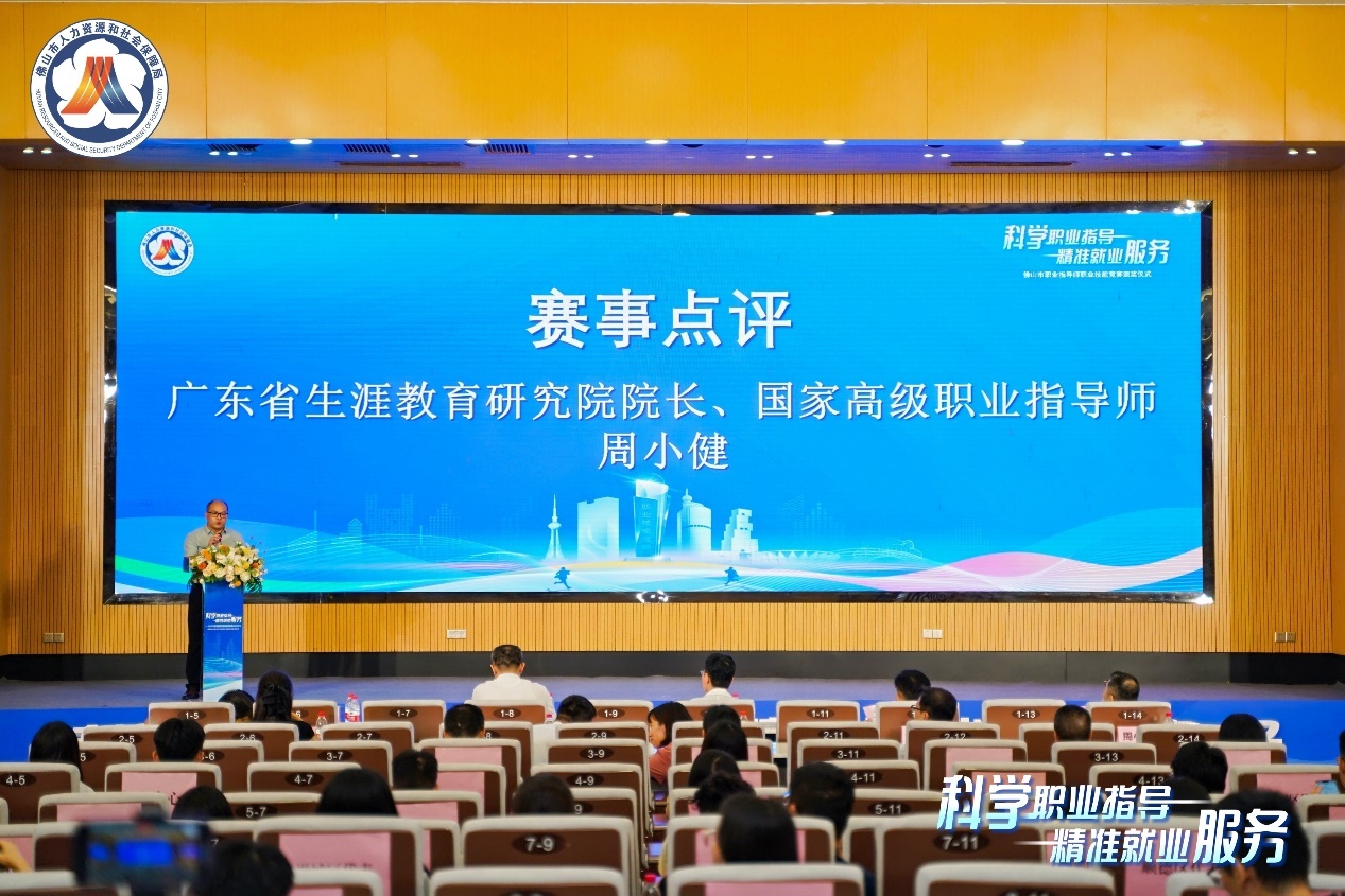 佛山举办省内首场“职业指导师”职业技能竞赛