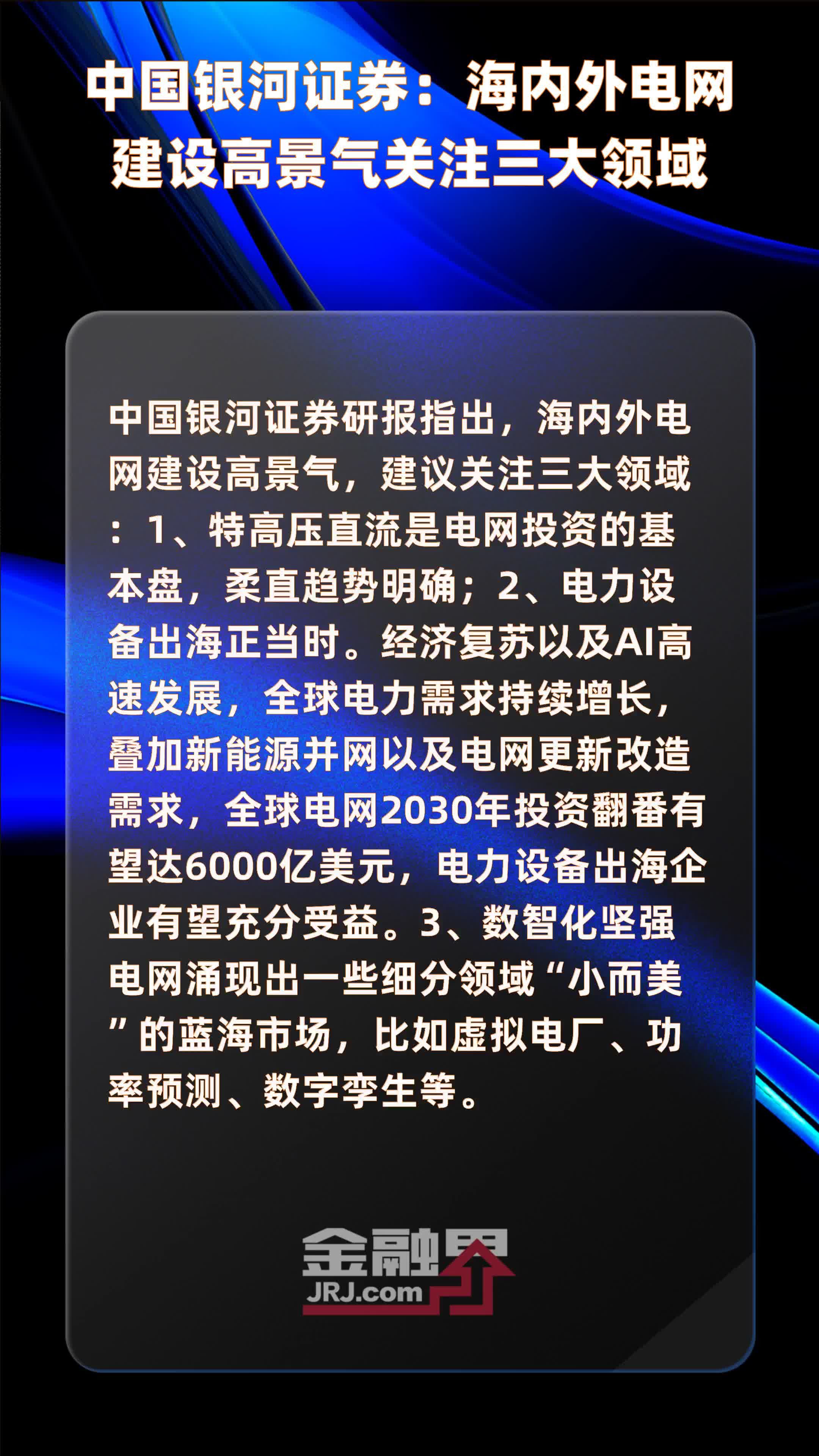 中国银河证券官网图片