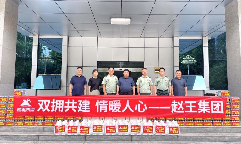 促双拥共发展|赵王集团开展八一走访慰问活动