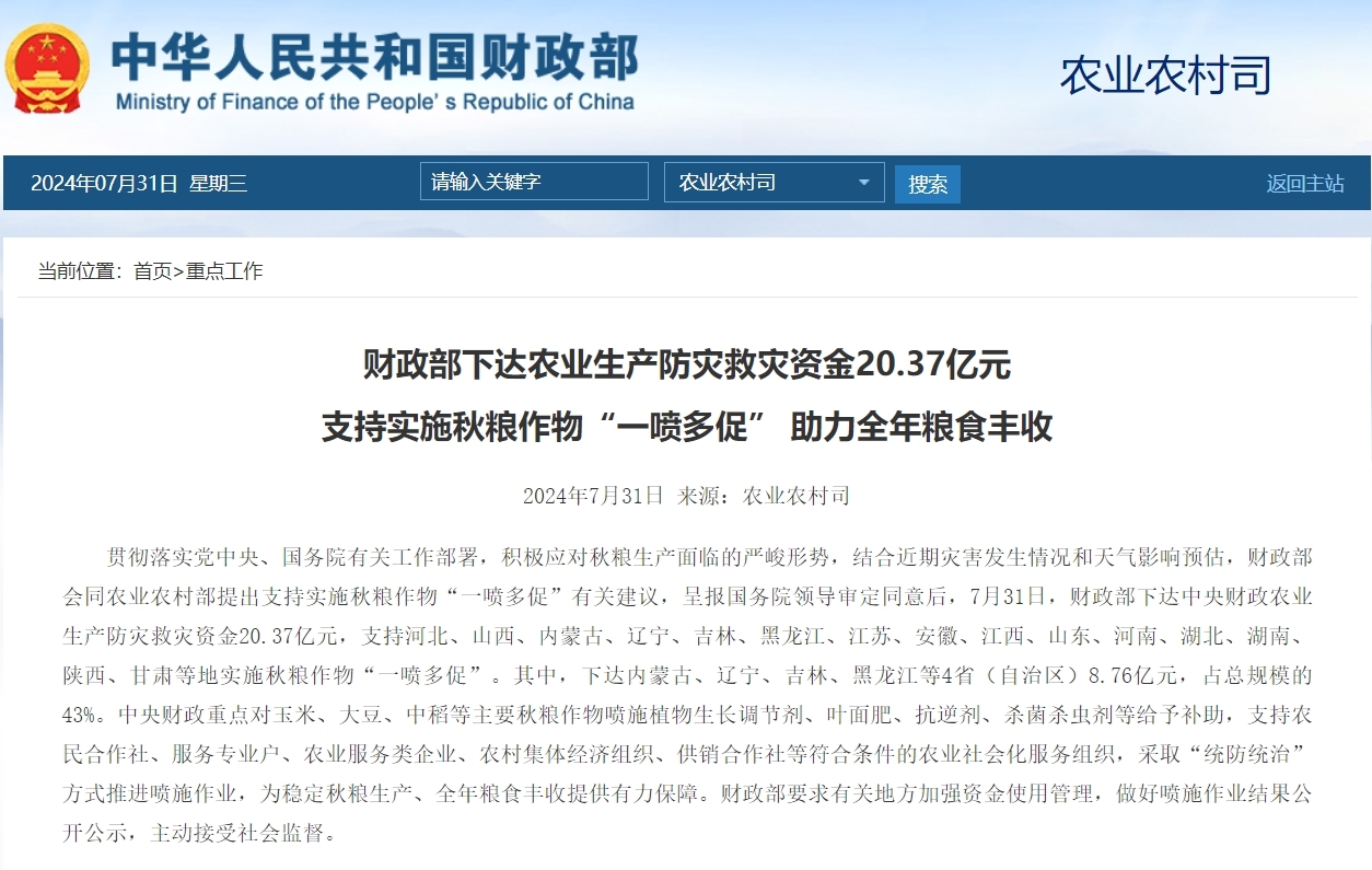 20.37亿元！支持安徽等15省实施秋粮作物“一喷多促”