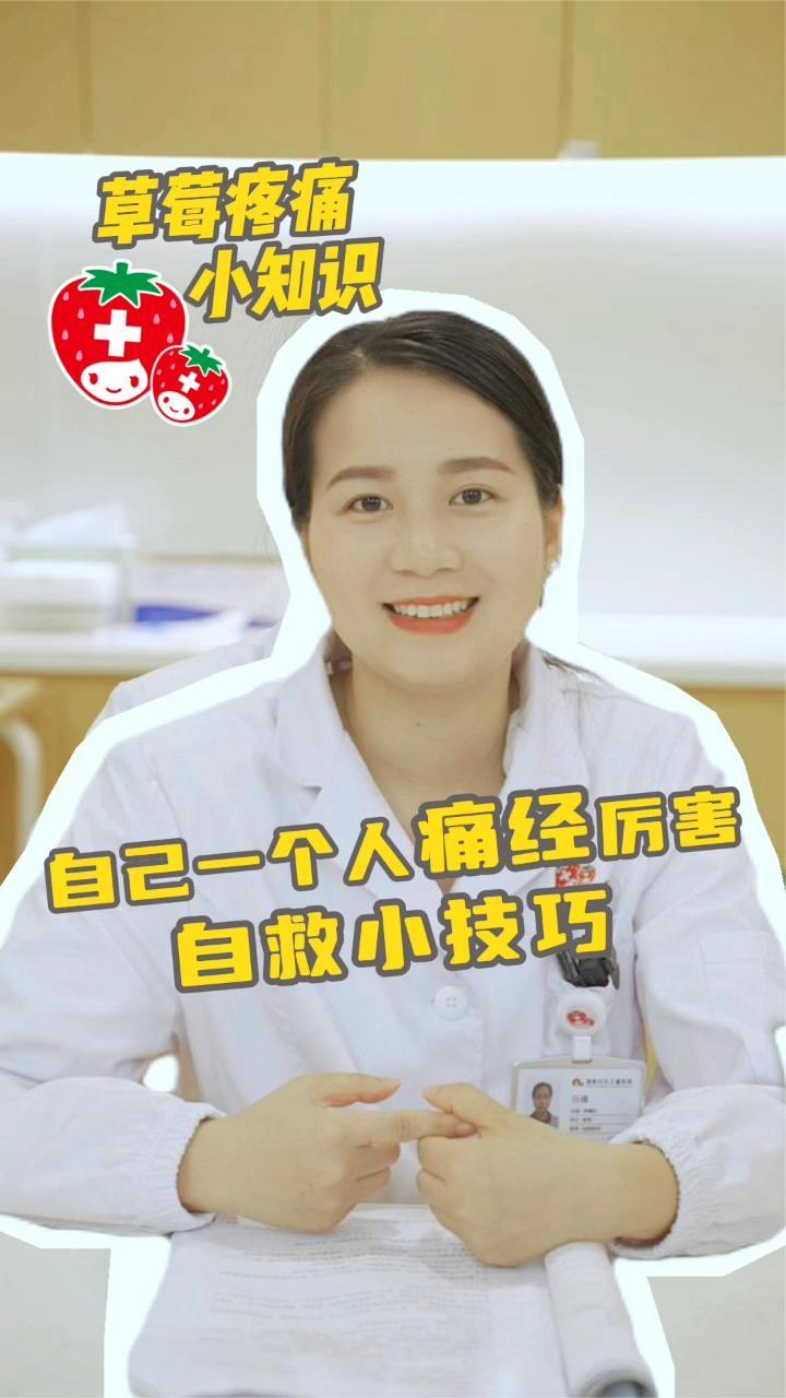 一到生理期就会肚子疼，痛经女孩自救攻略，建议收藏