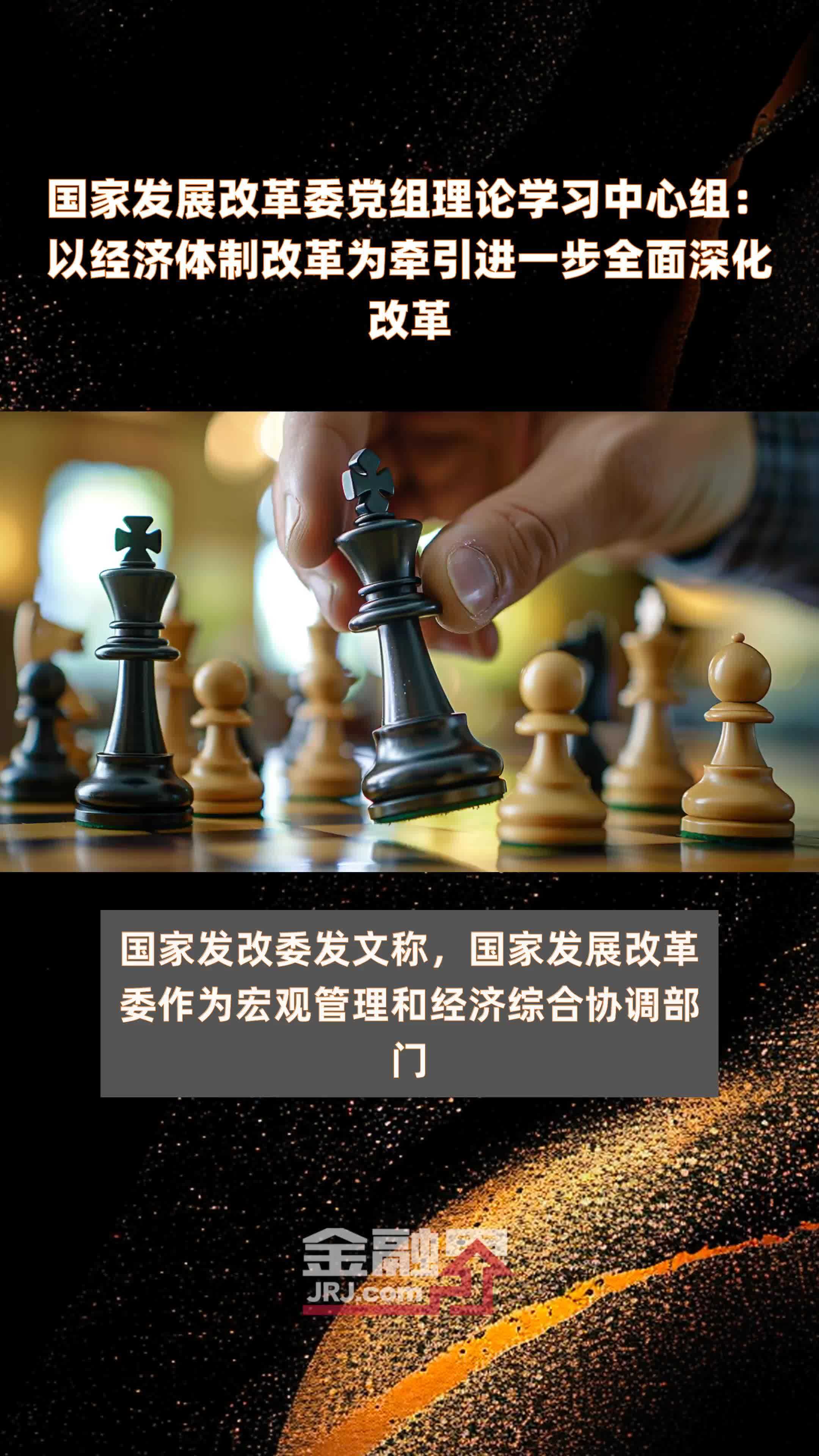 以经济体制改革为牵引进一步全面深化改革|快报_凤凰网视频_凤凰网