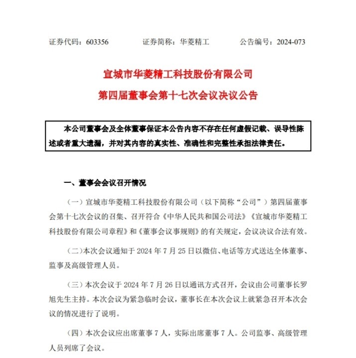 安徽这家上市公司内斗升级!控股股东又出手了