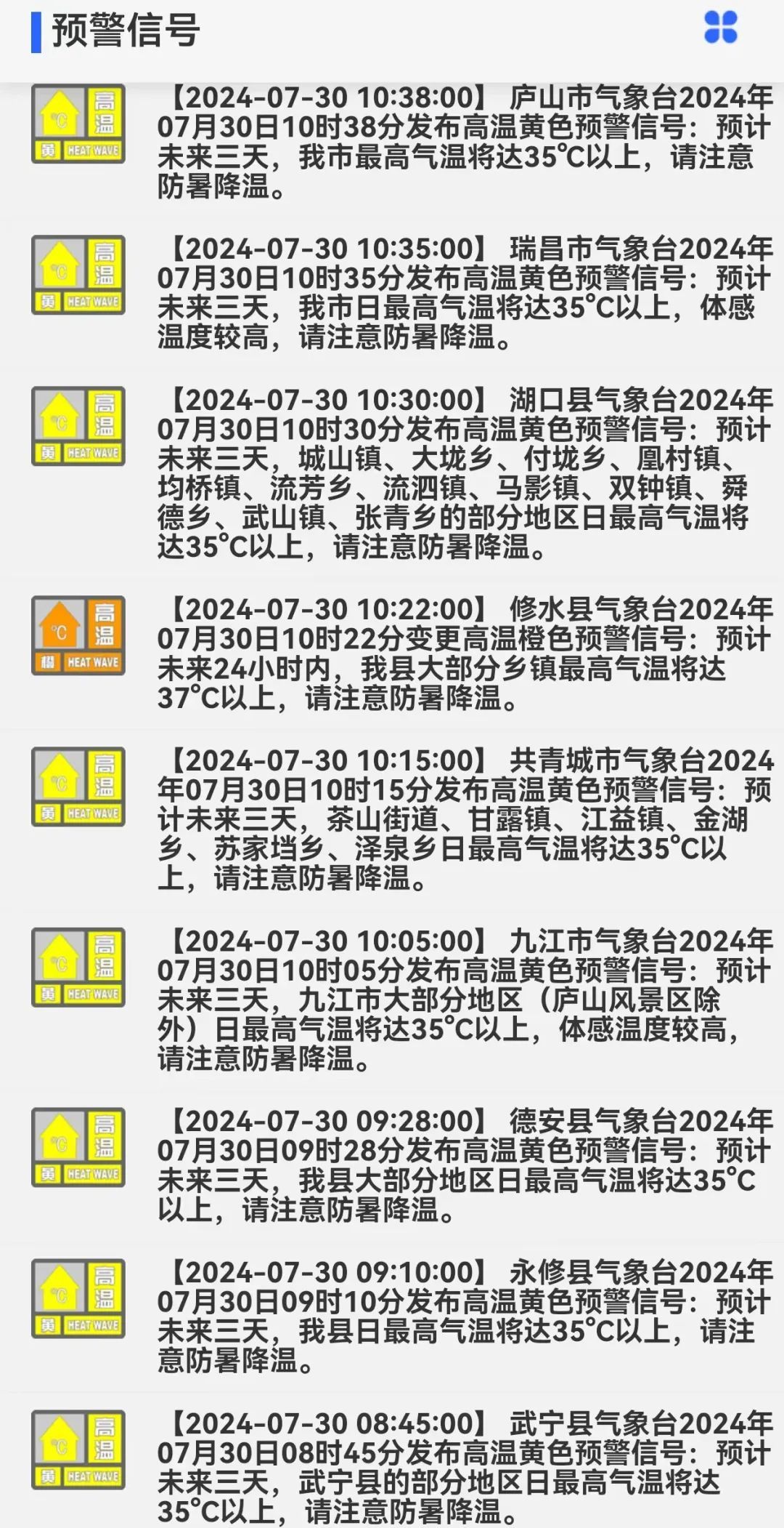 九江多地连发高温预警!这几天,午后尽量少出门