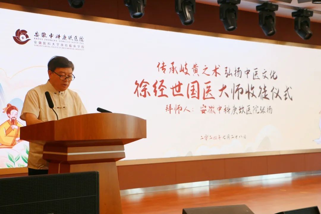 安徽中科庚玖医院张扬执行院长正式拜师徐经世国医大师