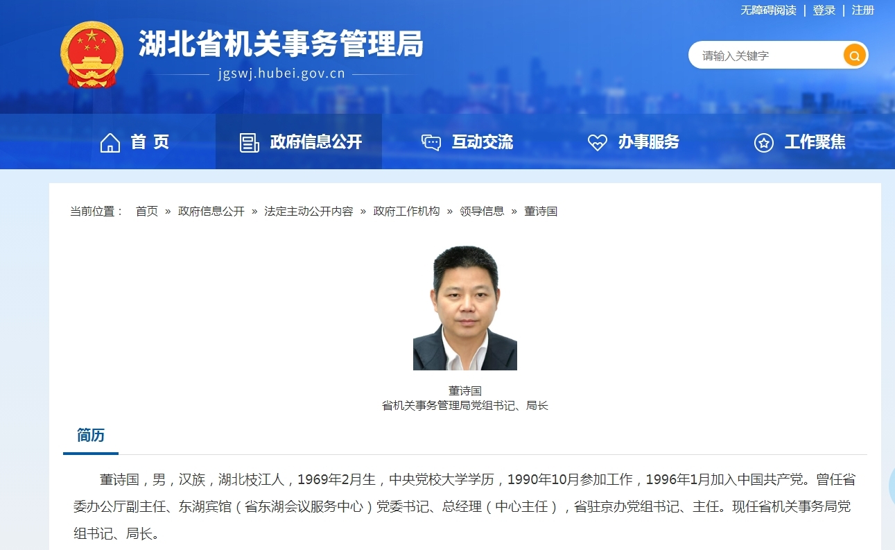 湖北这些厅级部门主要领导有变化